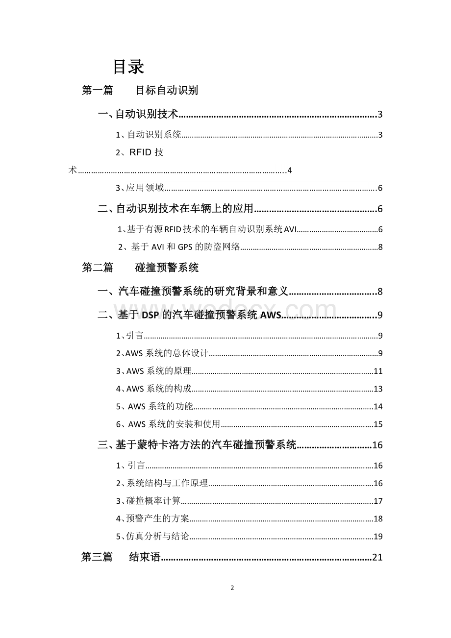 目标自动识别与碰撞预警系统.doc_第2页