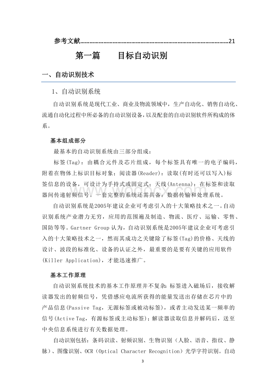 目标自动识别与碰撞预警系统.doc_第3页