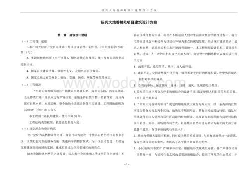 绍兴大地香樟苑项目建筑设计方案设计.doc