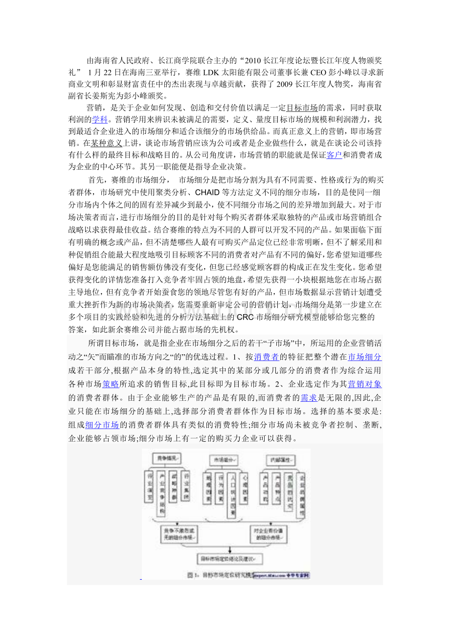 从市场营销浅谈新余经济发展.doc_第2页