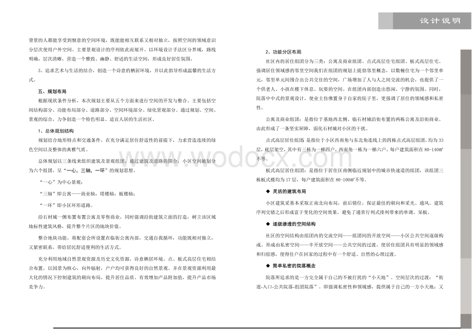 湾田中南国际商贸物流园居住小区规划设计.doc_第2页