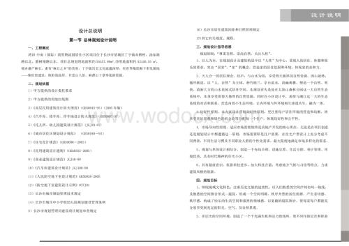 湾田中南国际商贸物流园居住小区规划设计.doc