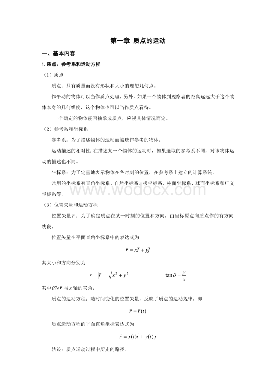 数据文件的管理 (1).doc_第1页