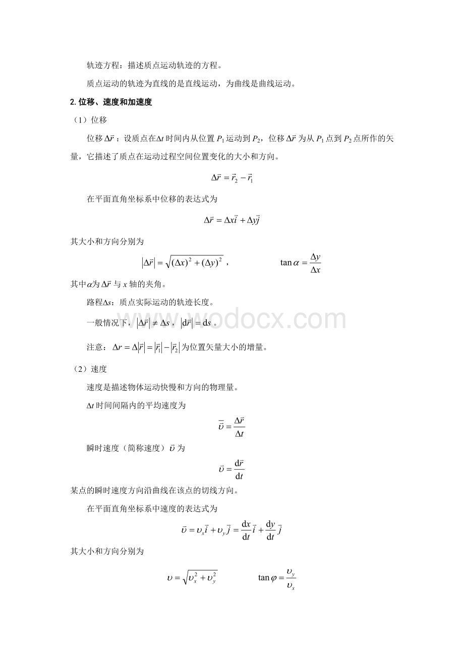 数据文件的管理 (1).doc_第2页