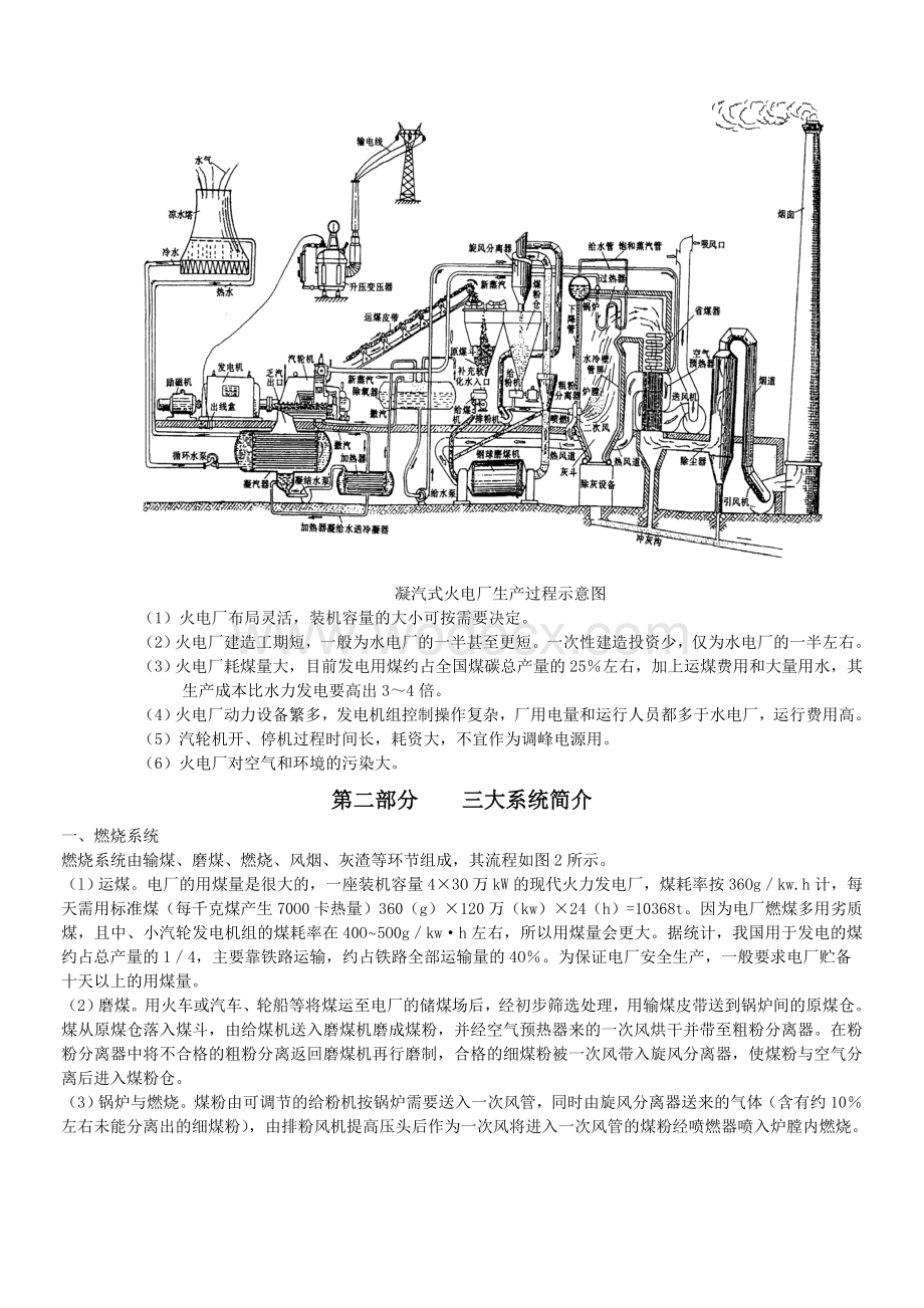 火电厂的生产流程.doc_第2页