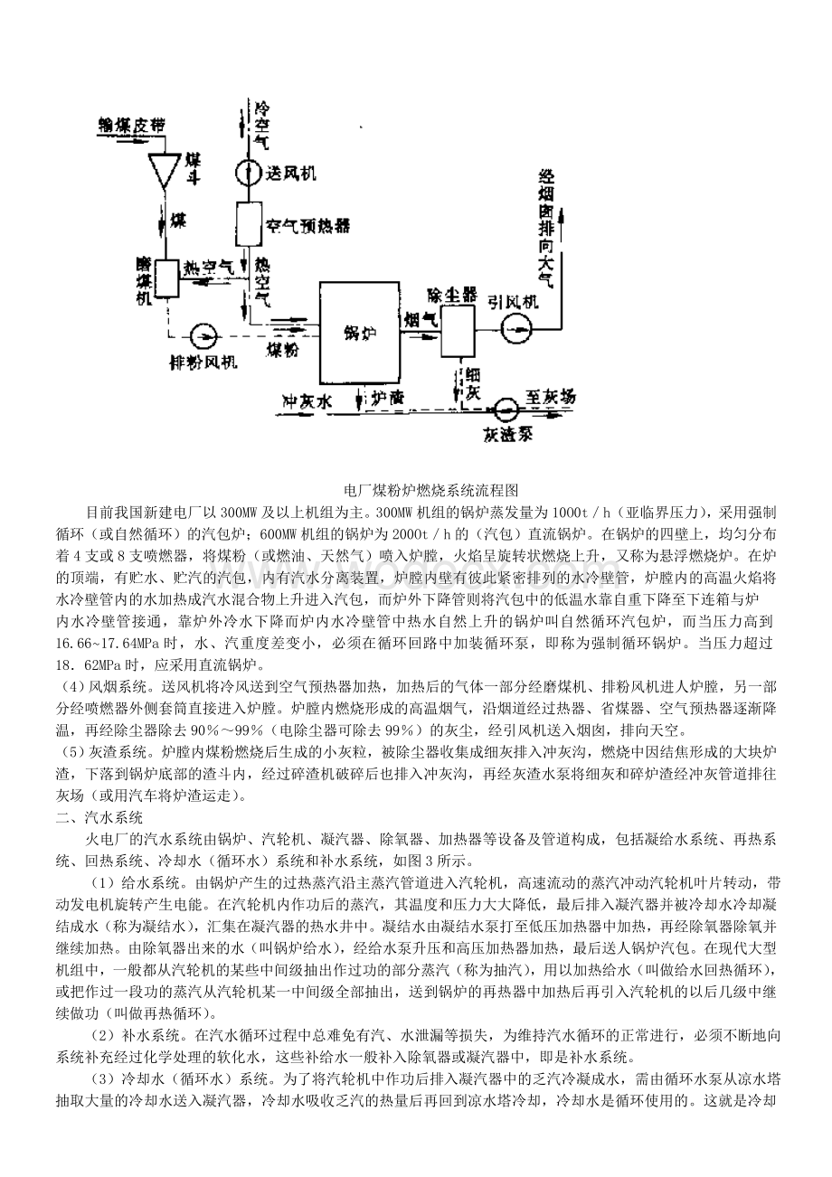 火电厂的生产流程.doc_第3页