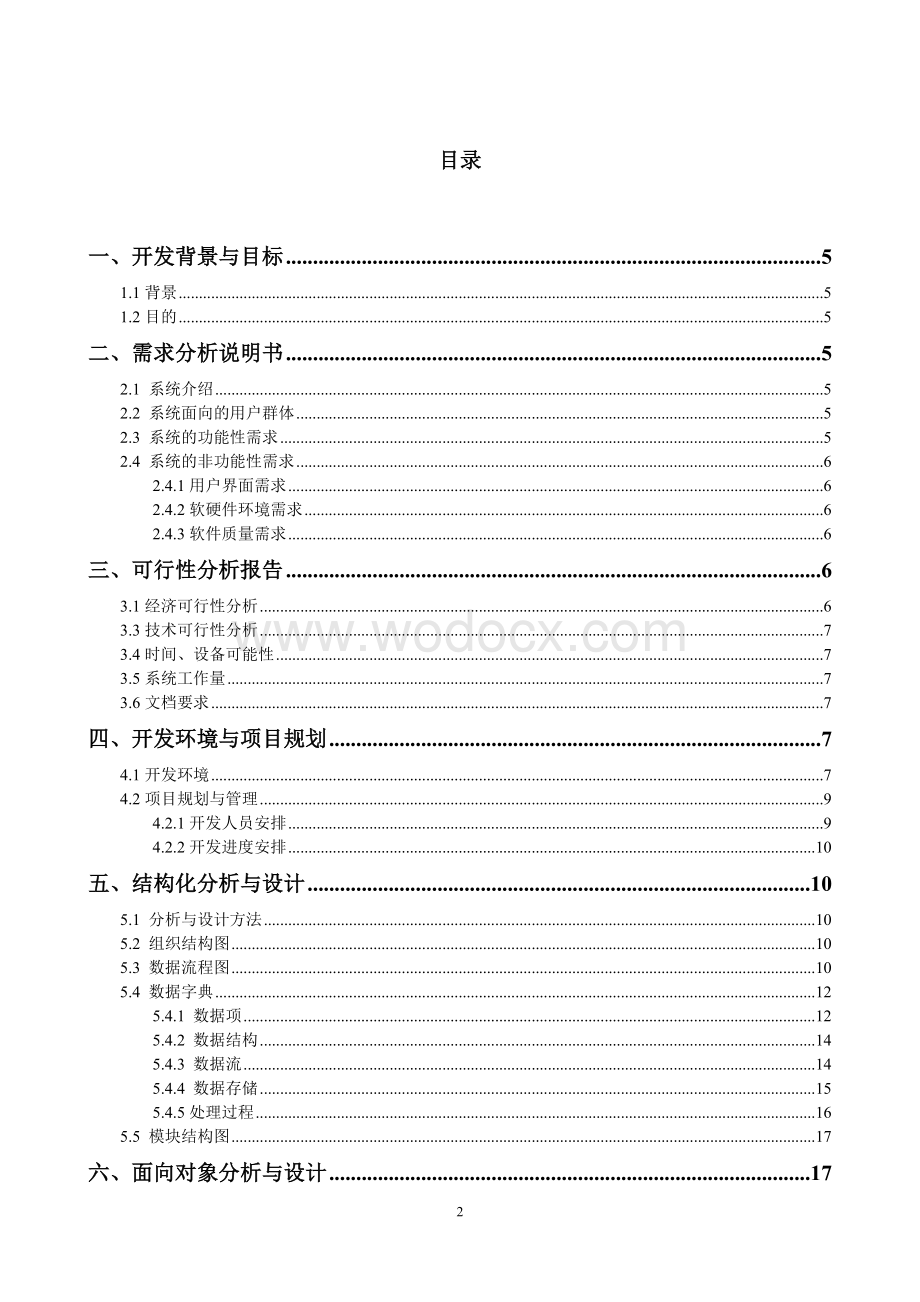 培训机构的信息管理系统.doc_第2页