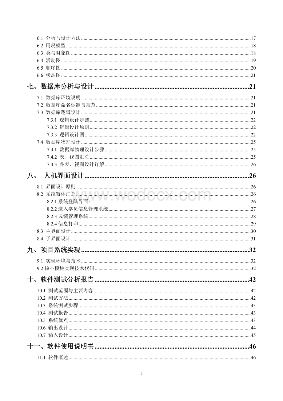 培训机构的信息管理系统.doc_第3页