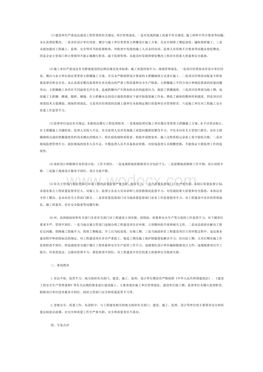 建筑施工安全事故案例分析.doc_第3页