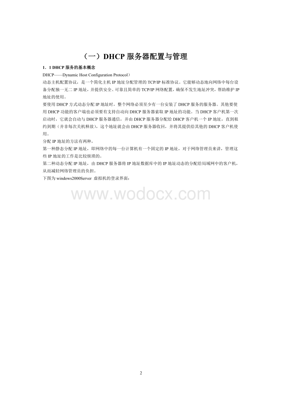 计算机网络技术实习报告网络故障排除.doc_第2页