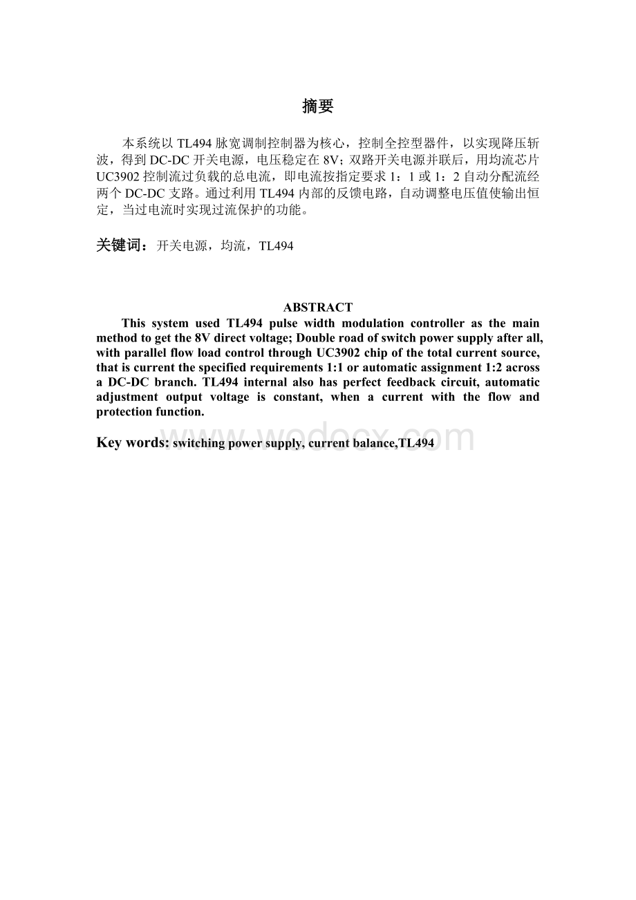 开关电源模块并联供电系统.doc_第3页