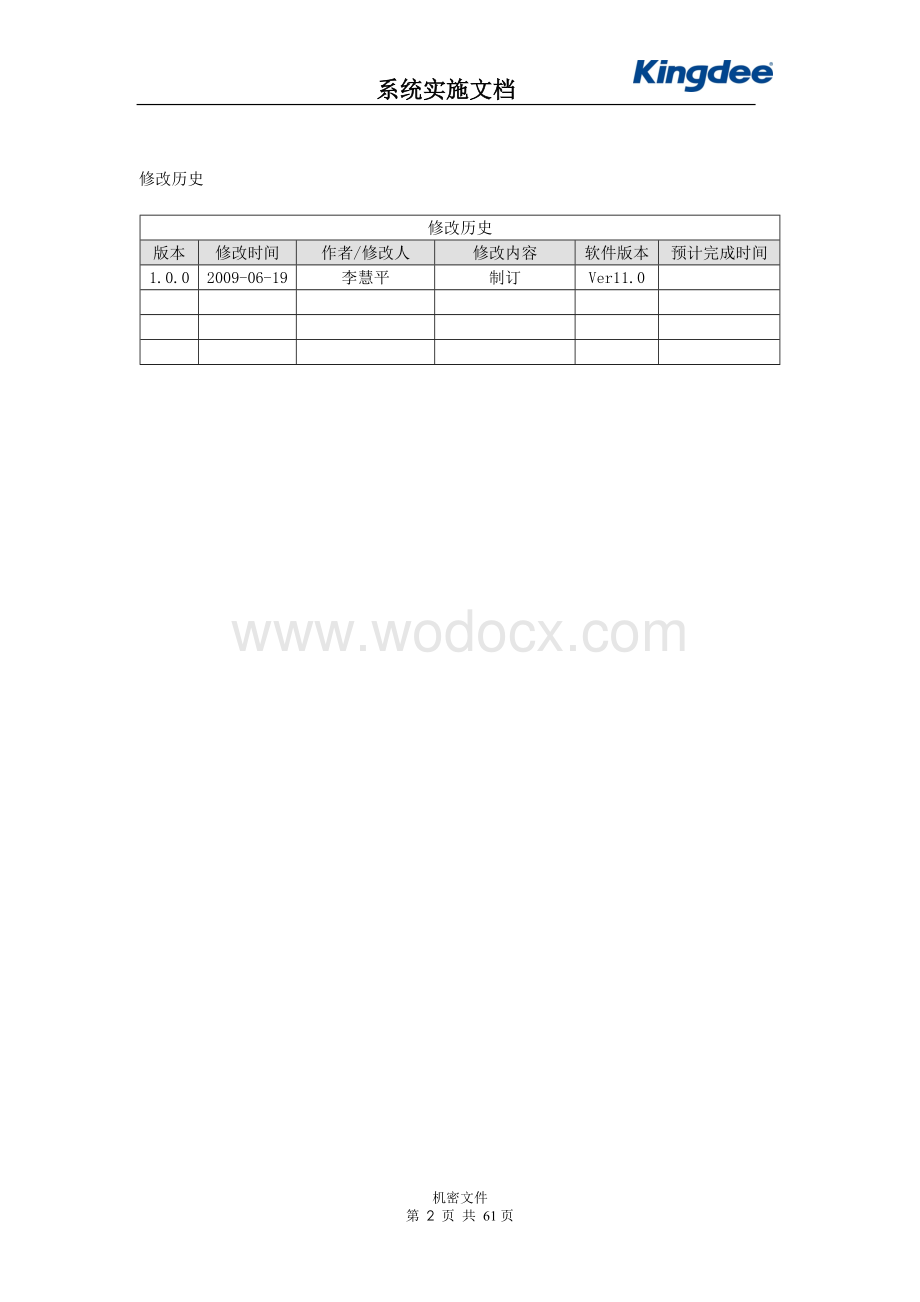 金蝶ERP系统操作手册.doc_第2页