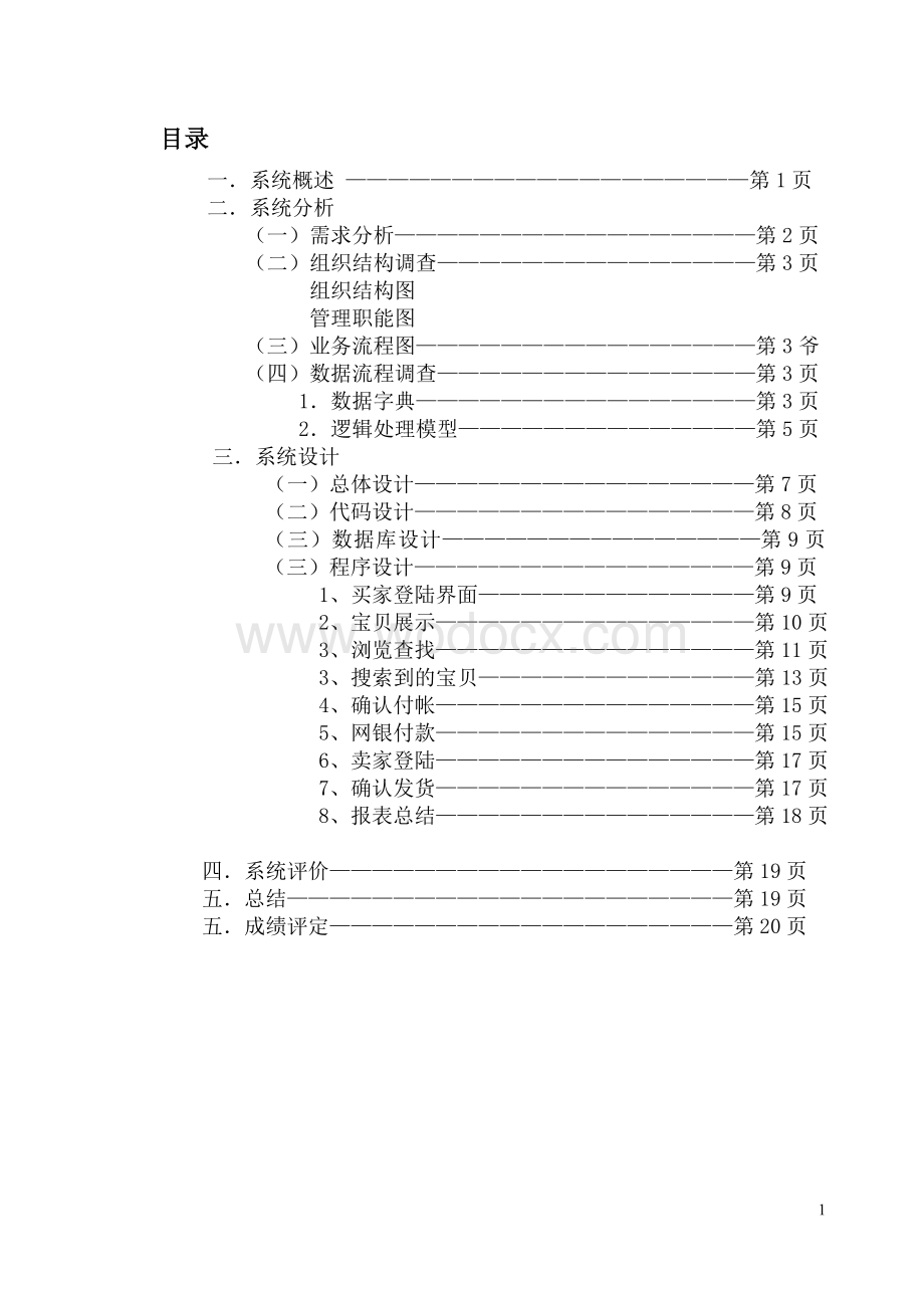 管理信息系统实验报告.doc_第2页