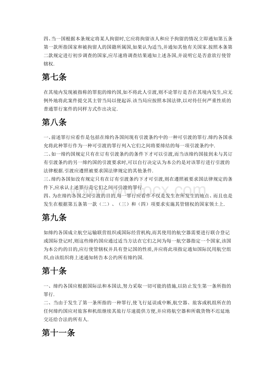 关于制止危害民用航空安全的非法行为的公约.doc_第3页