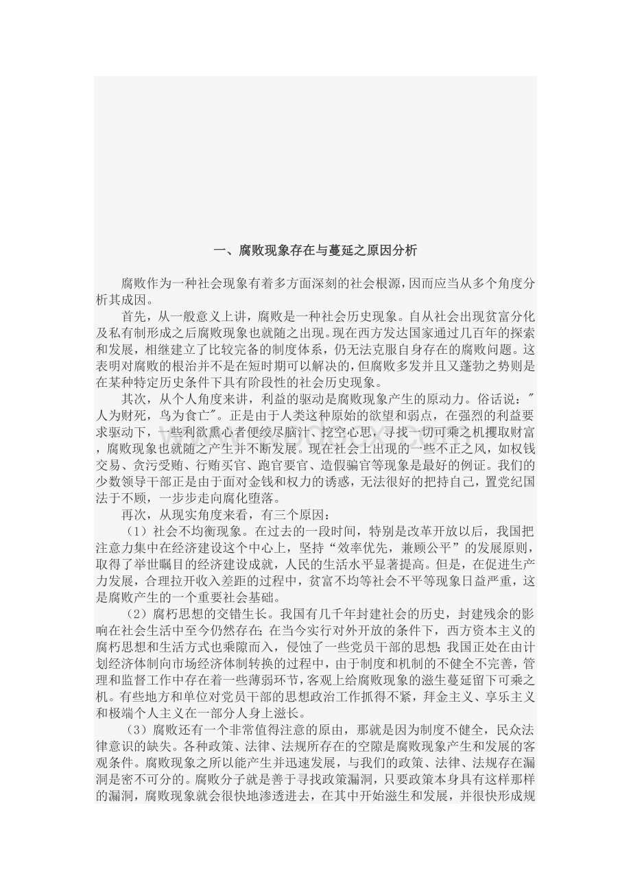 浅谈法律意识与官员腐败.doc_第3页