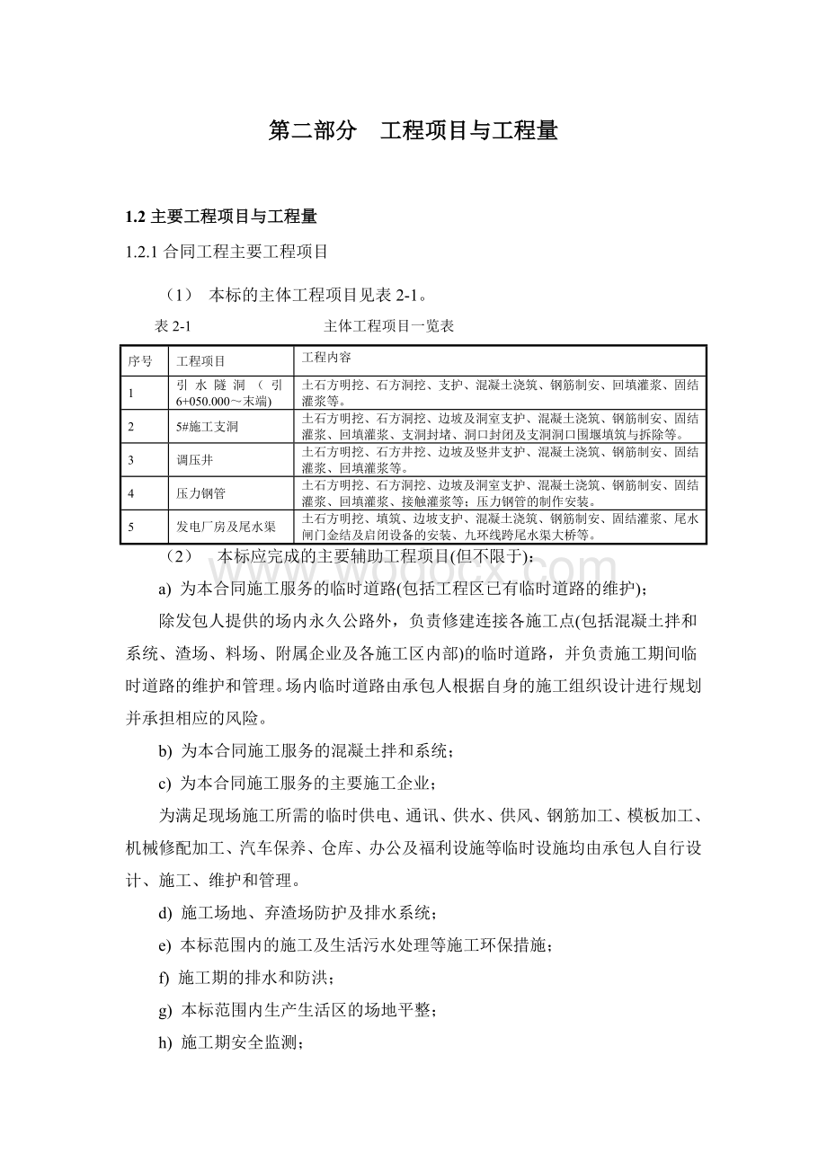 某某水电站厂房工程施工总平面布置.doc_第3页