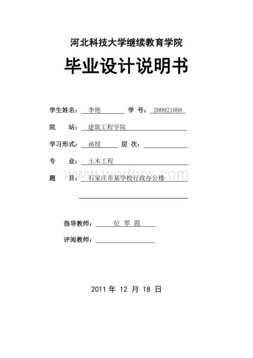 某学校行政办公楼设计计算书设计说明书.doc