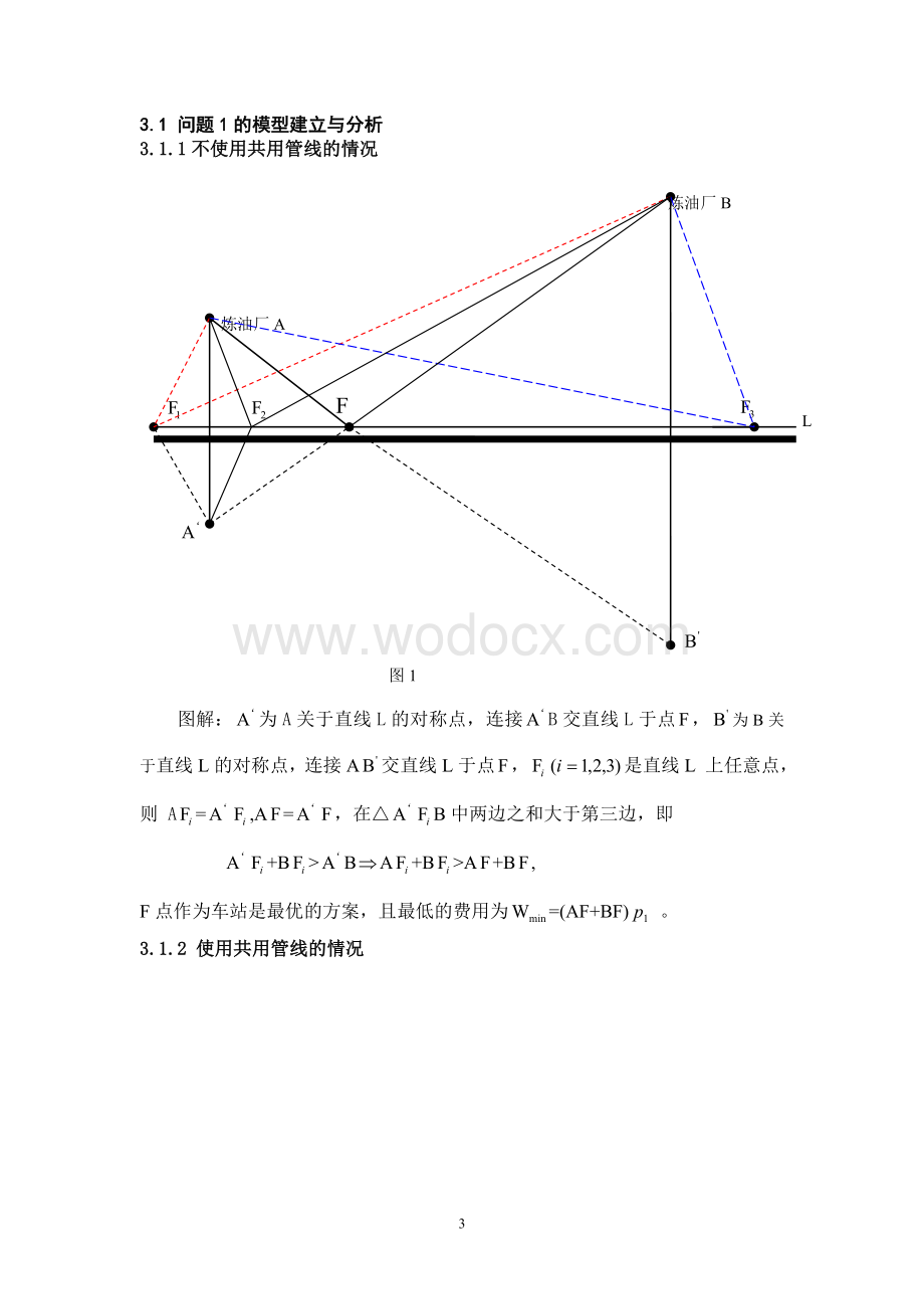 输油管布置的数学模型.doc_第3页