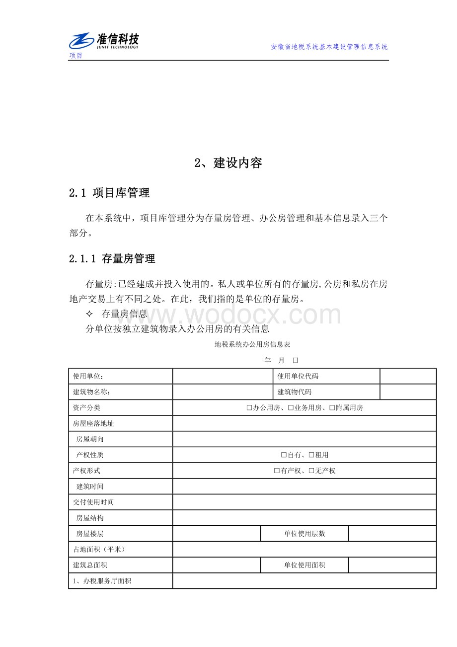 地税系统基本建设项目解决方案.doc_第2页