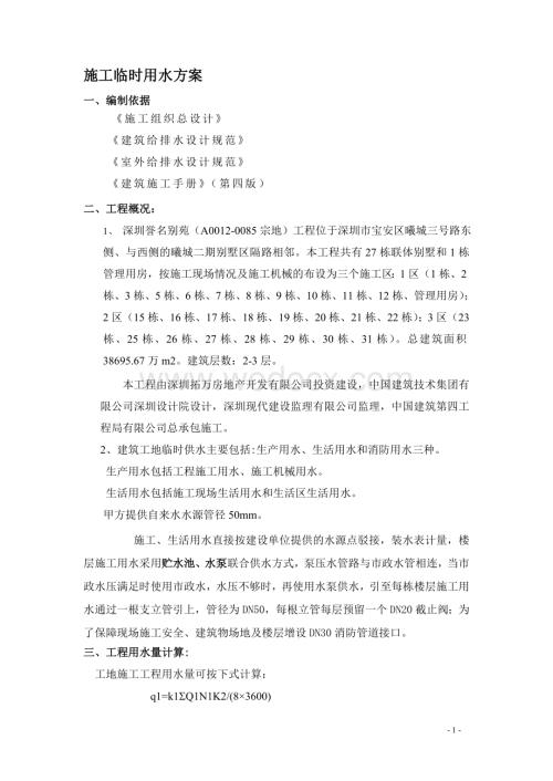 某某工程施工临时用水方案.doc