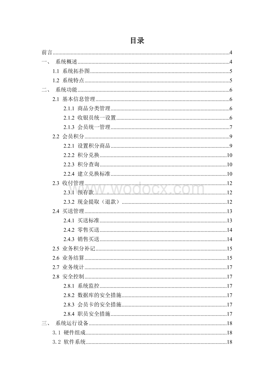 惠当家会员管理系统解决方案.doc_第2页