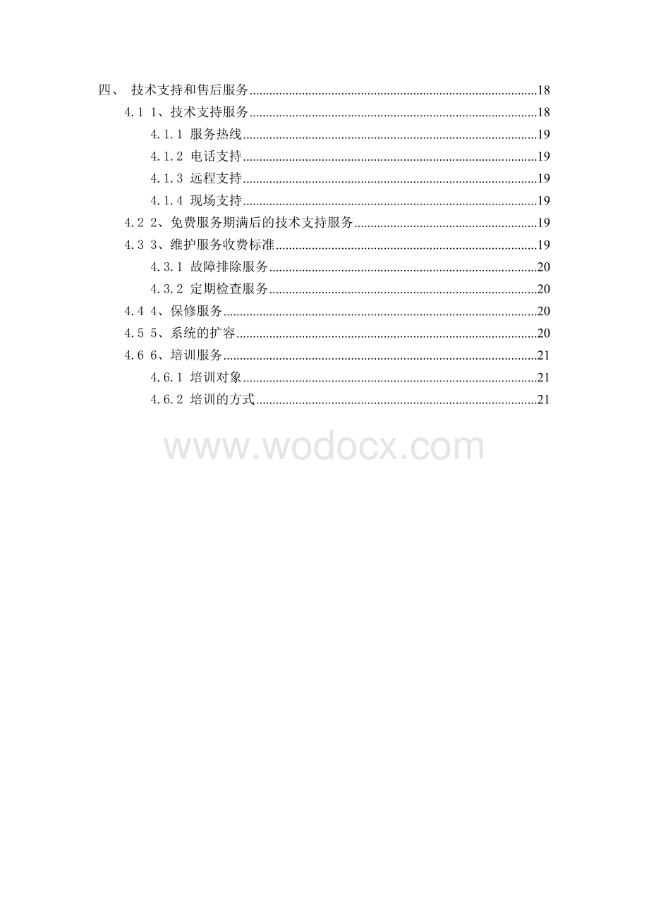 惠当家会员管理系统解决方案.doc_第3页