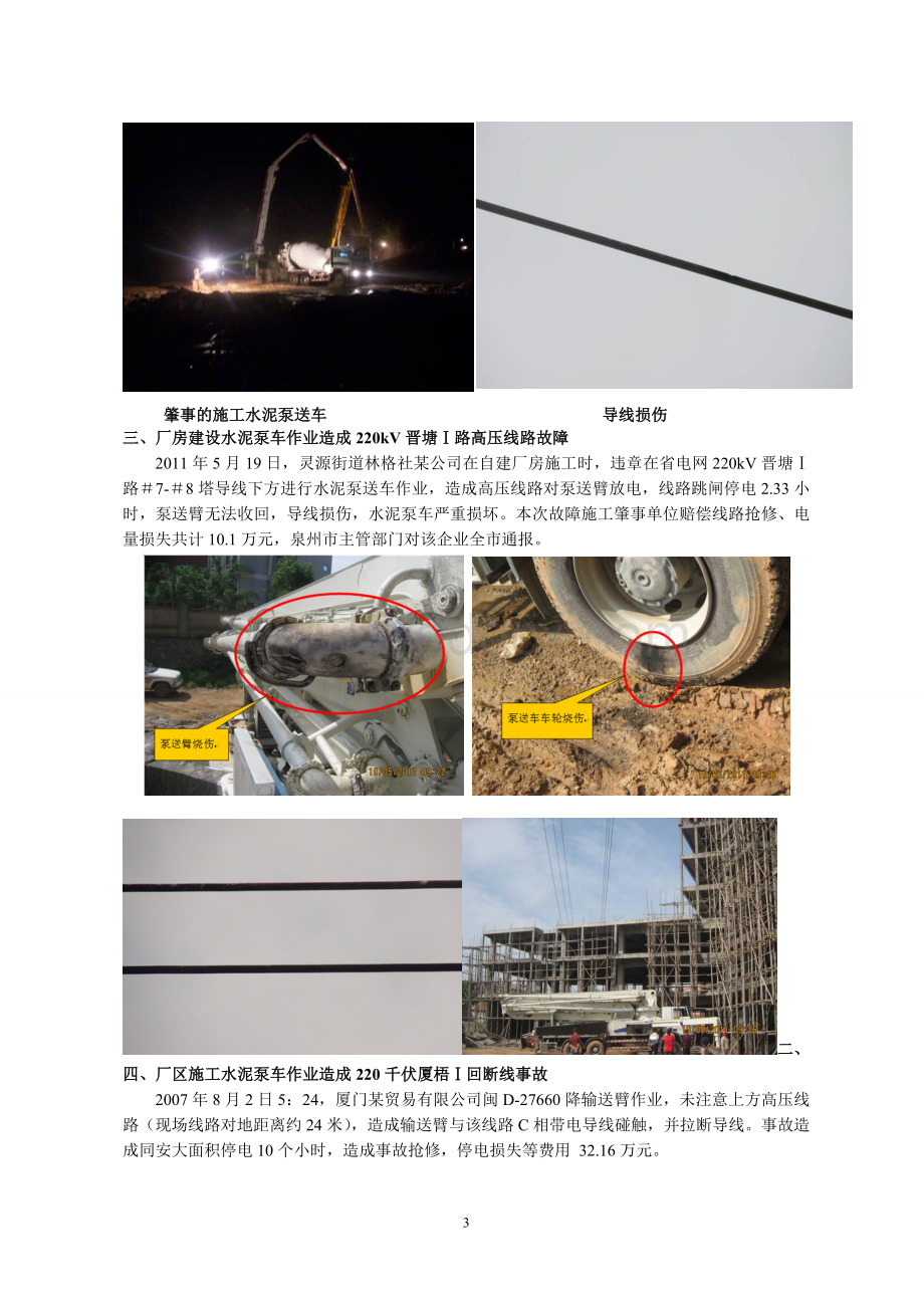 电力线路走廊下施工起吊作业的安全知识培训教材.doc_第3页