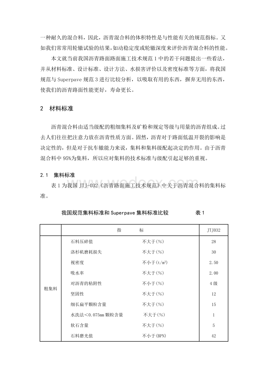 对我国沥青路面施工技术标准的若干看法.doc_第2页