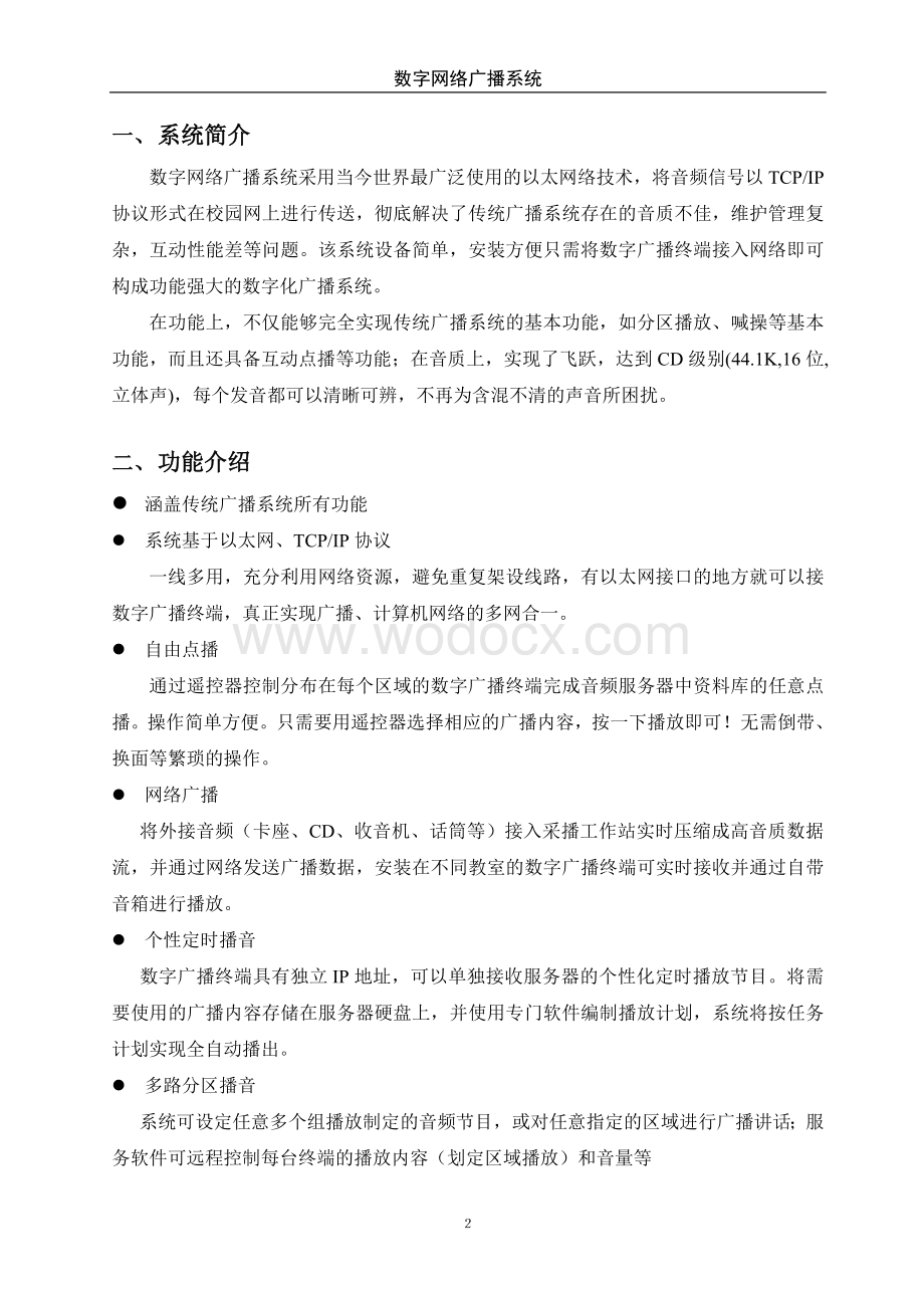 广播系统背景音乐解决方案.doc_第2页