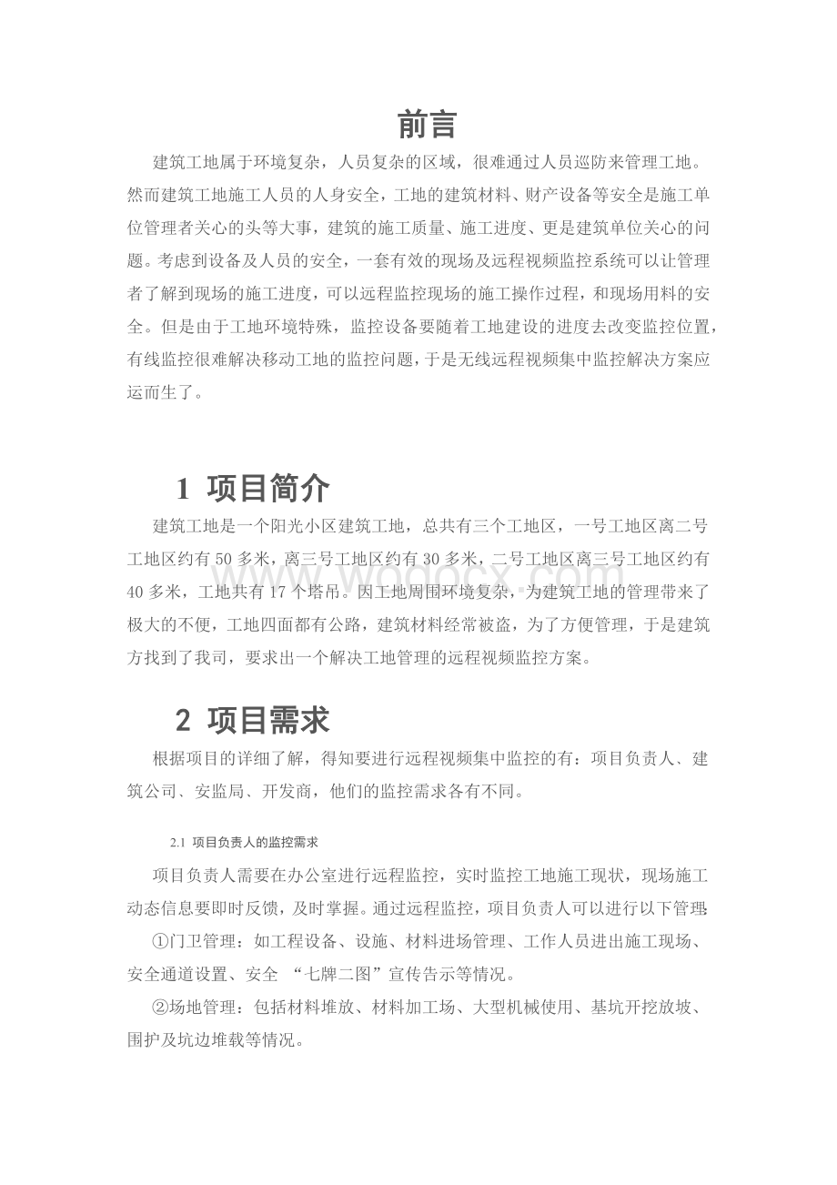 建筑工地无线远程集中监控系统方案.docx_第2页