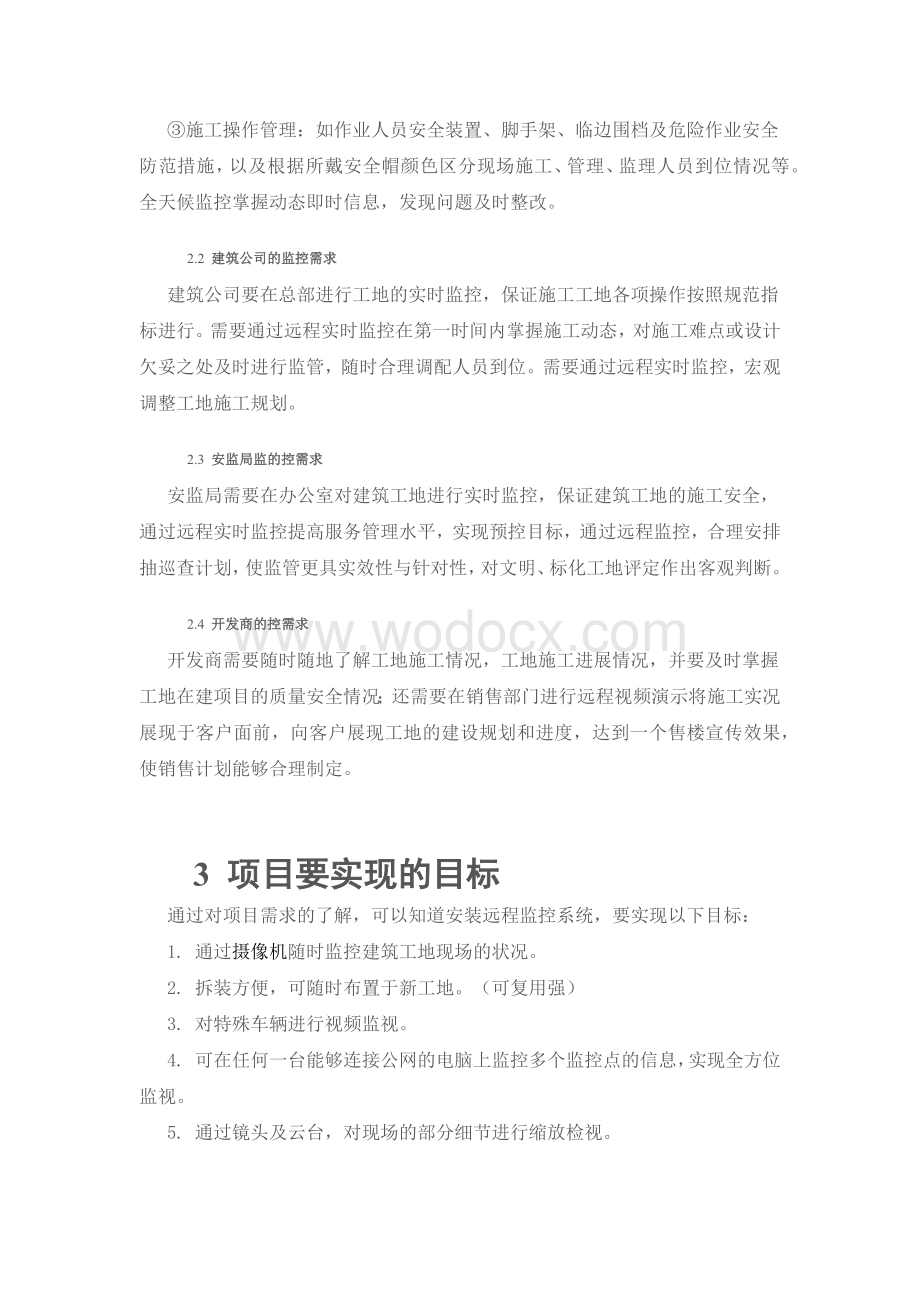 建筑工地无线远程集中监控系统方案.docx_第3页