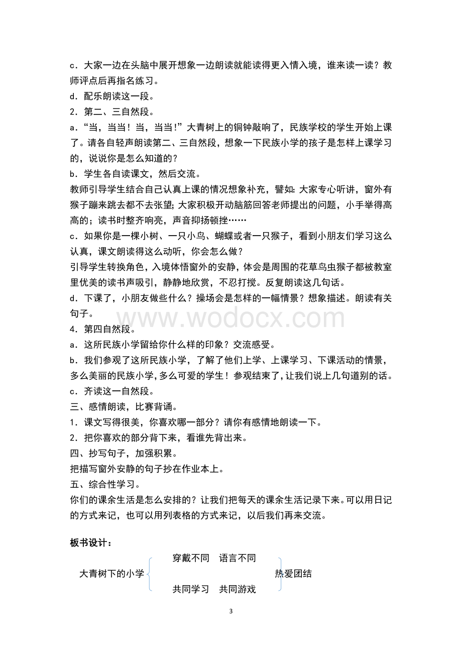 部编三年级语文上册全册教案含教学反思.docx_第3页