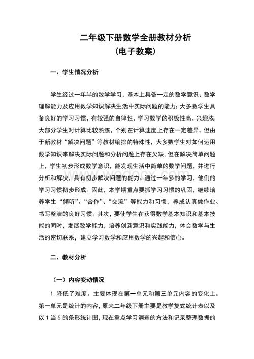 小学教育二年级下全册教案.docx