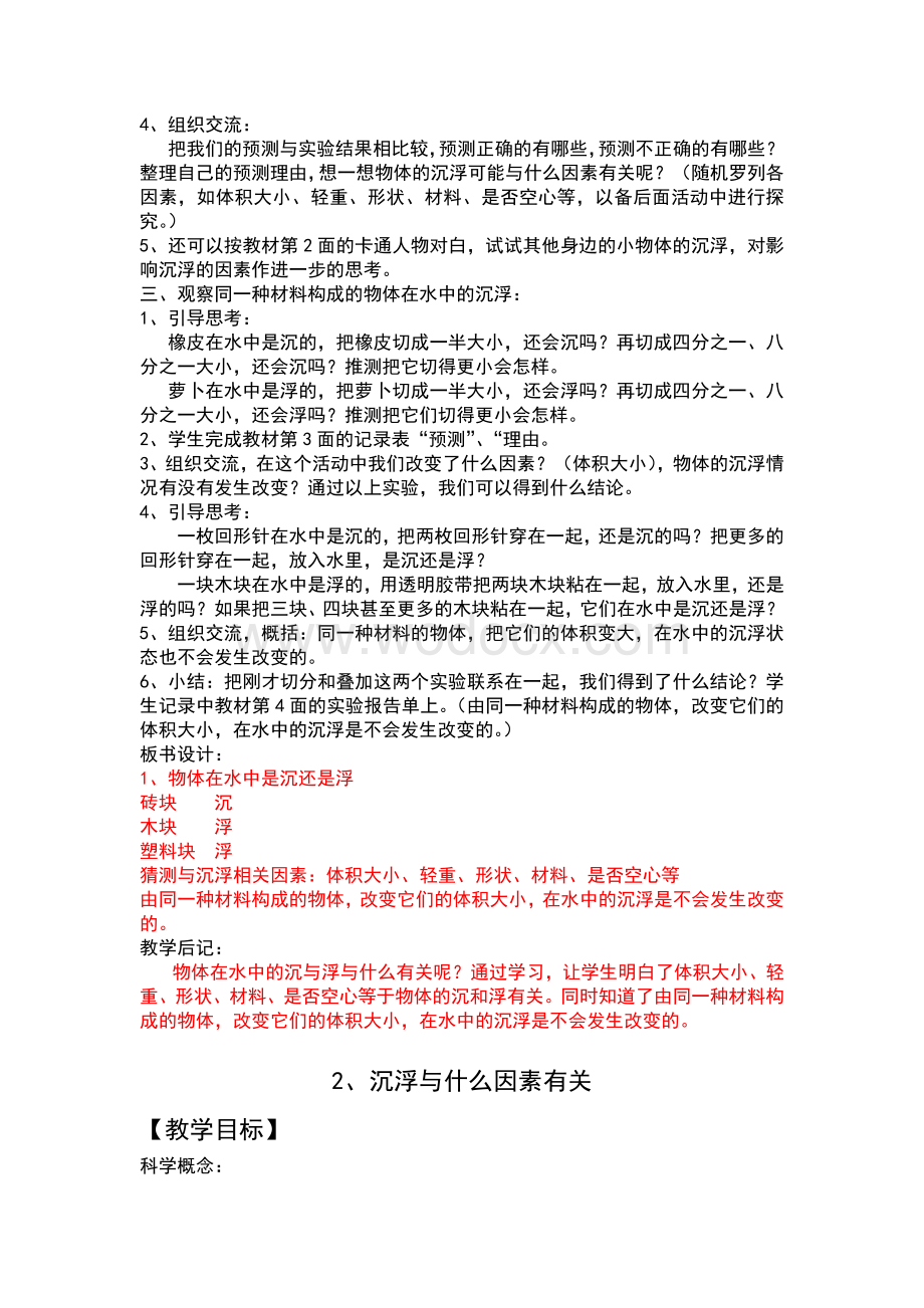 五年级下册科学教案全册.docx_第2页