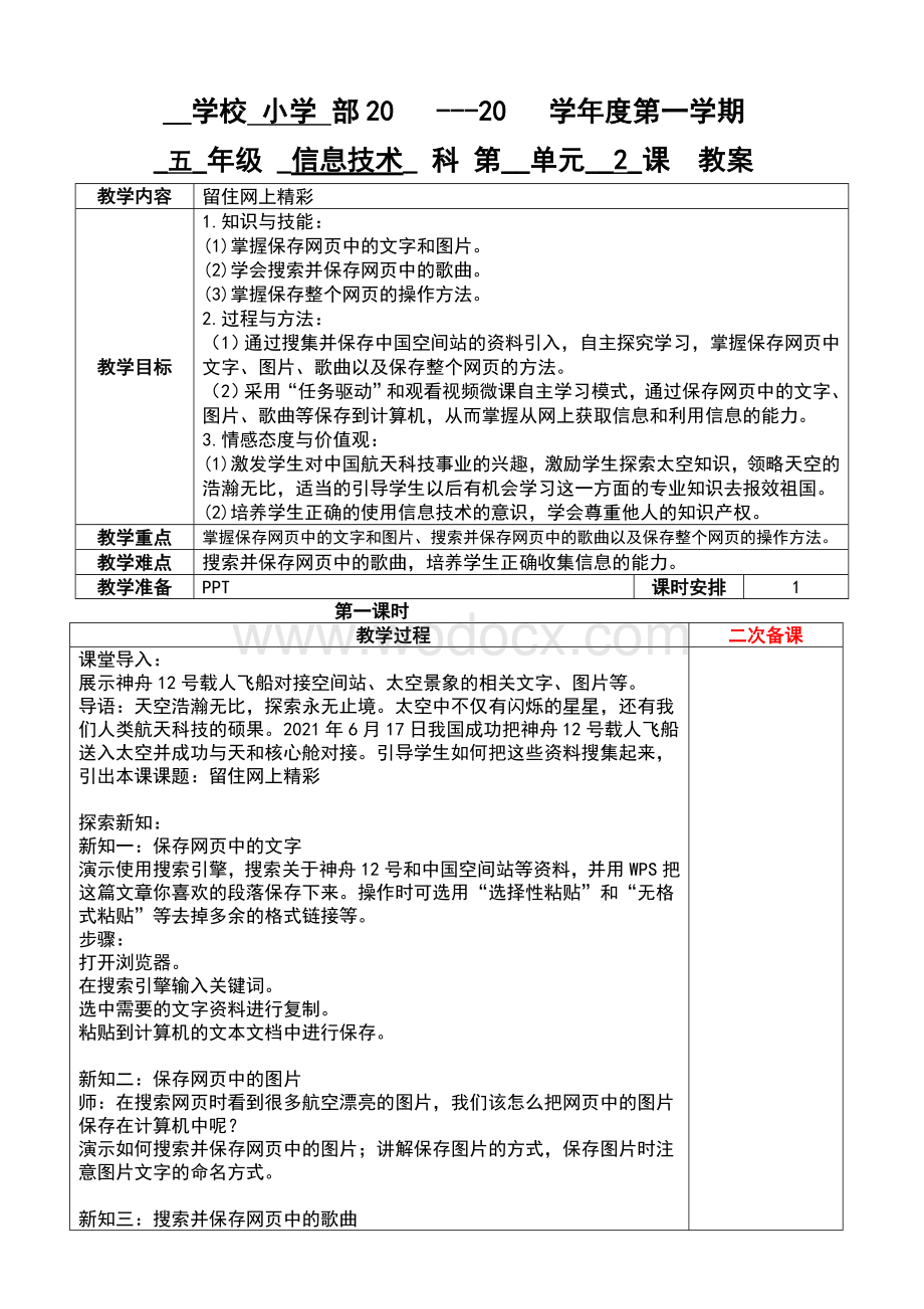 2024-2025学年五年级上册信息技术粤教A版全册教案.doc_第3页