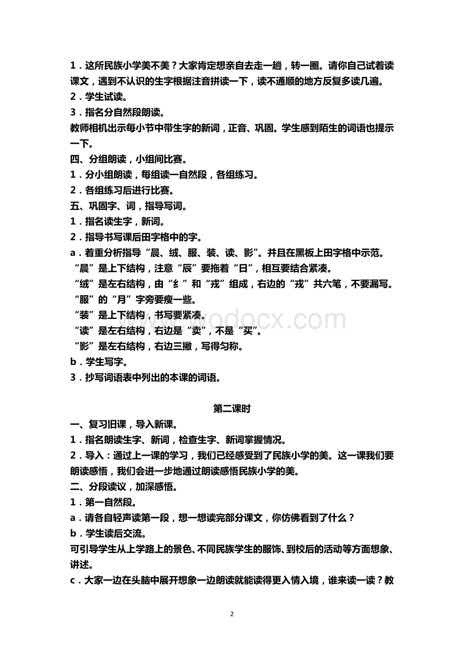 部编版三年级语文上册全册教案含教学反思.docx_第2页