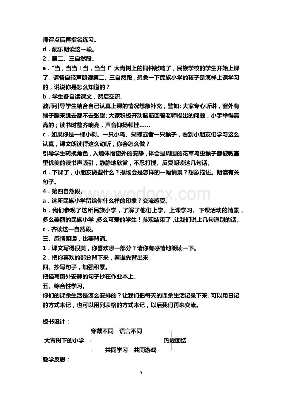 部编版三年级语文上册全册教案含教学反思.docx_第3页