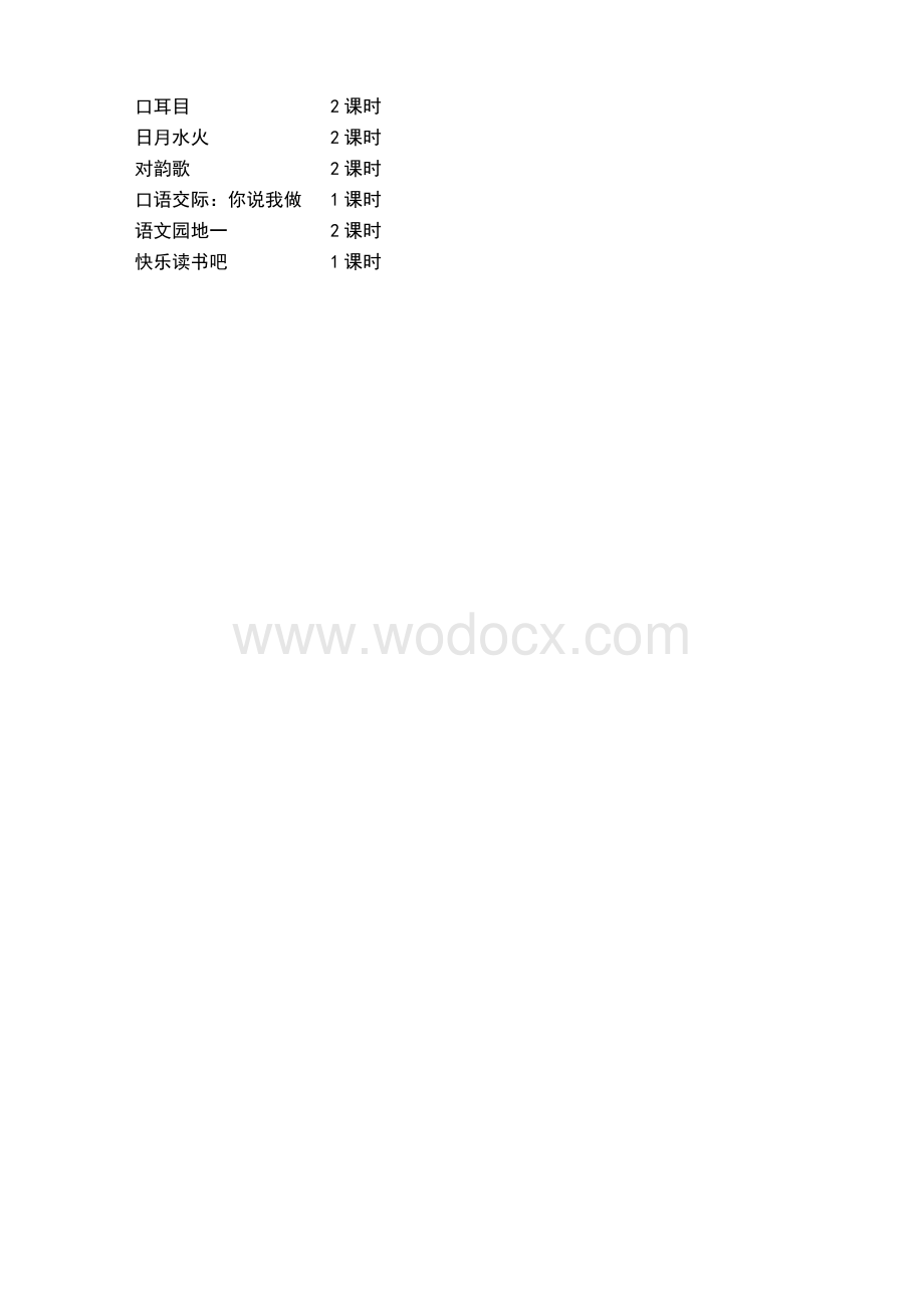 部编人教版一年级上册语文教案全册(含教学反思).docx_第2页