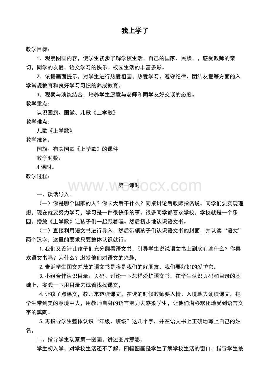 部编人教版一年级上册语文教案全册(含教学反思).docx_第3页