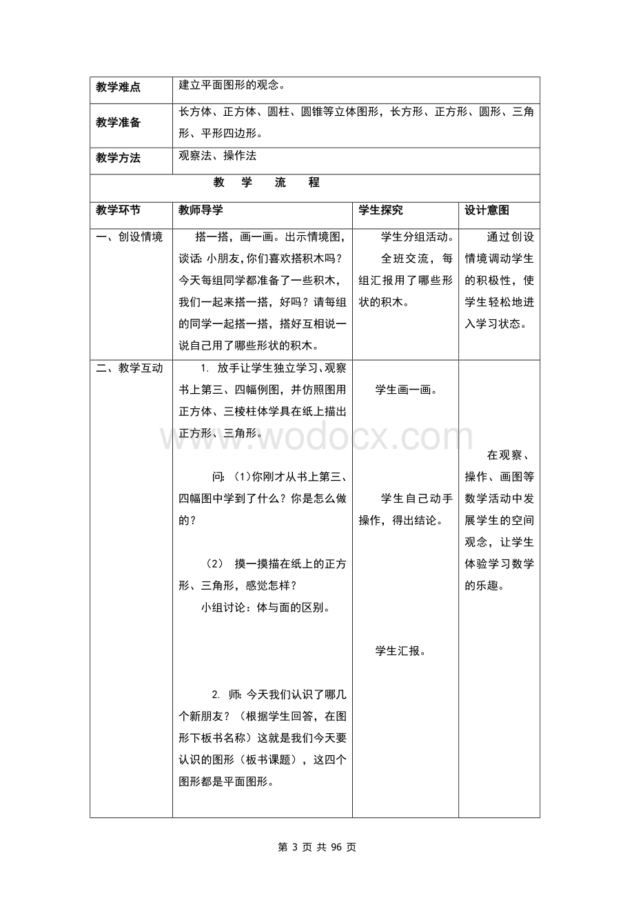 部编版一年级下册数学教案全册.docx_第3页