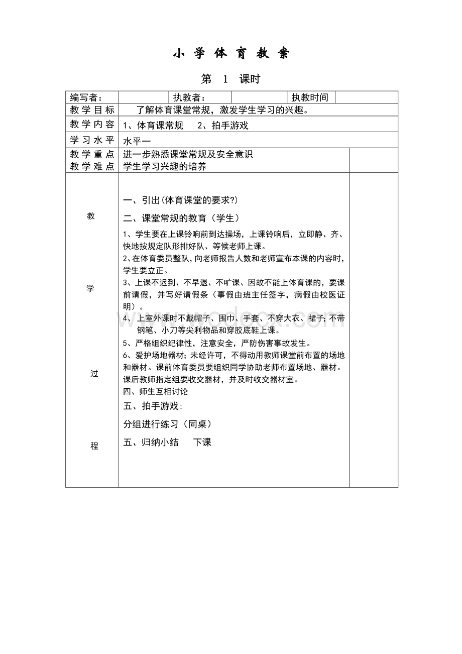 小学二年级全册全套体育教案.docx_第1页