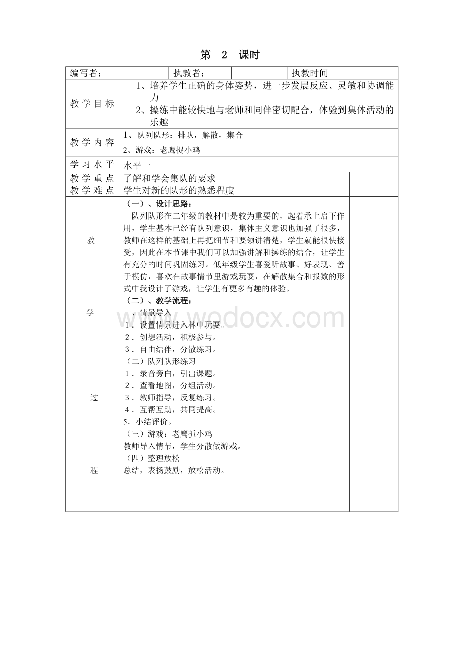 小学二年级全册全套体育教案.docx_第2页