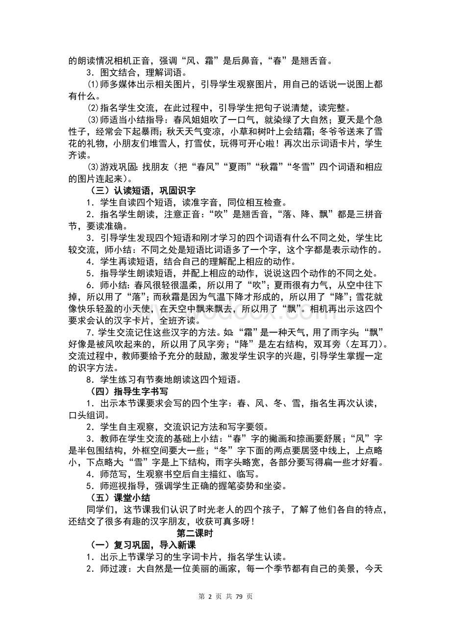 部编版一年级语文下册教案全册.docx_第2页