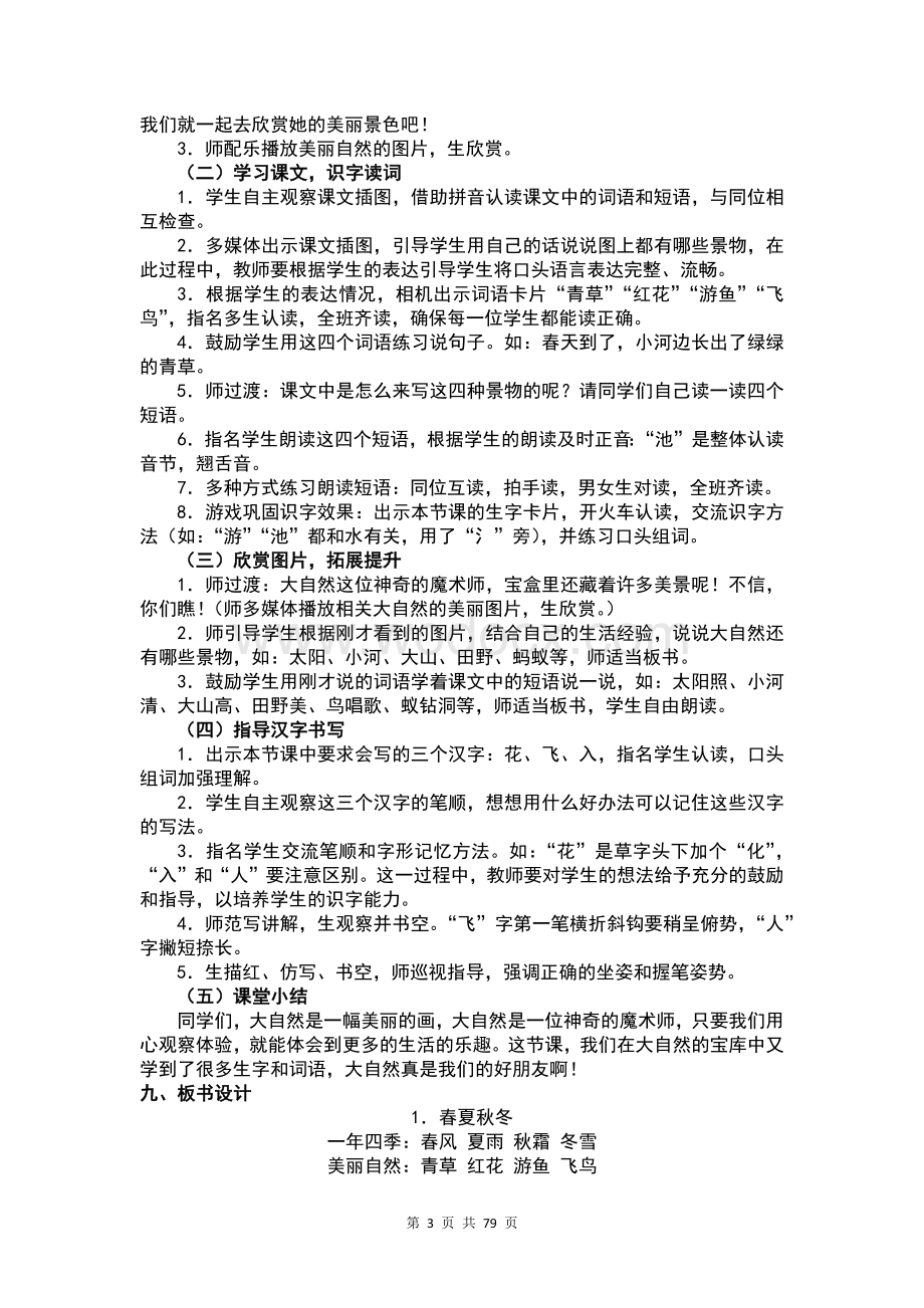 部编版一年级语文下册教案全册.docx_第3页