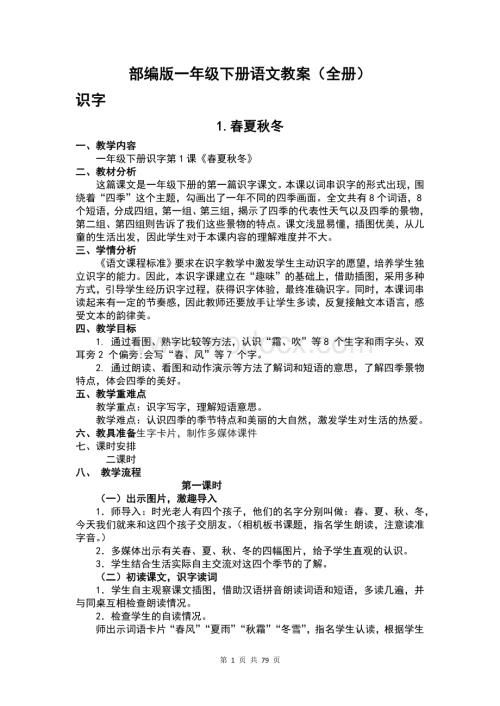 部编版一年级语文下册教案全册.docx