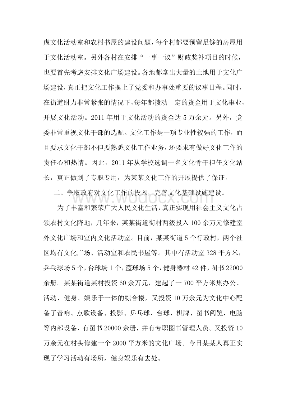 某某同志的事迹材料.doc_第2页