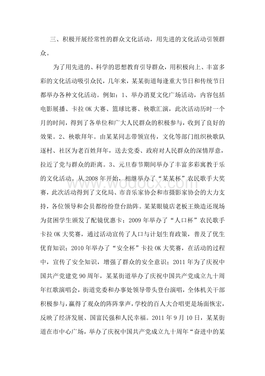 某某同志的事迹材料.doc_第3页