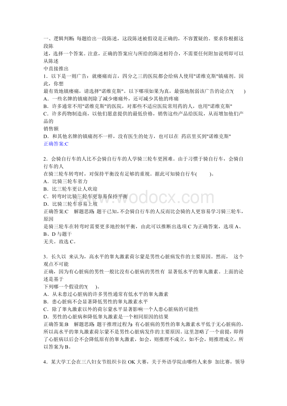 50道经典逻辑题及答案.doc_第1页