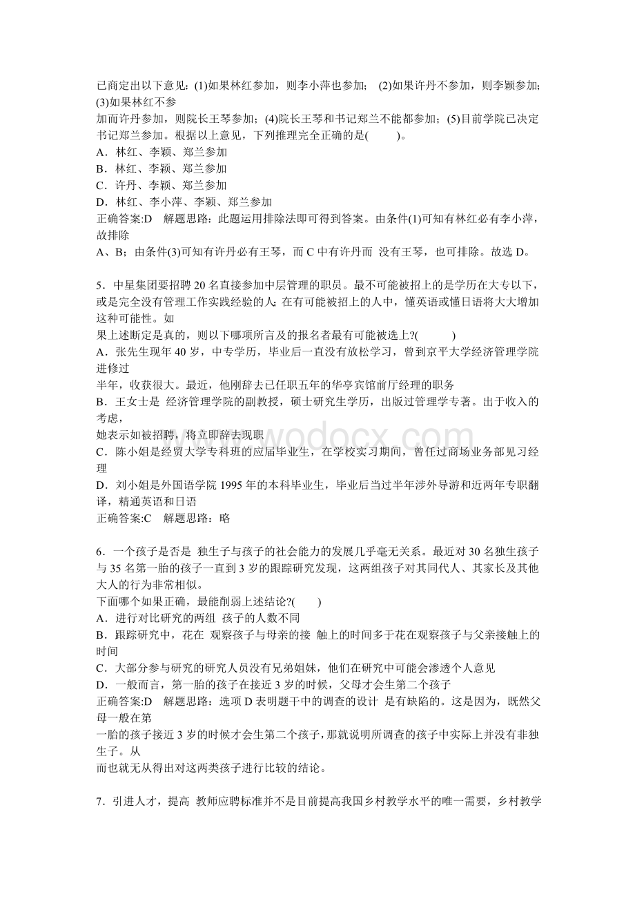 50道经典逻辑题及答案.doc_第2页