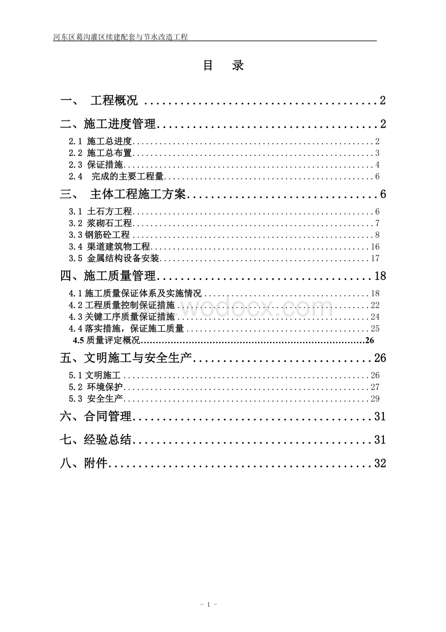 施工管理工作报告.doc_第2页